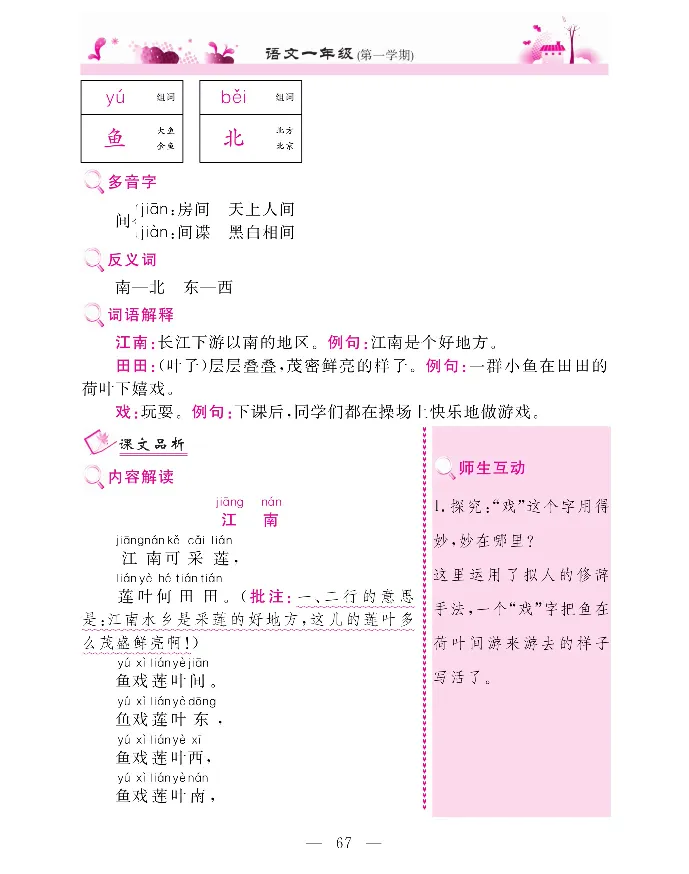 新教材完全解读语文1年级上_《教材全解》小学1-6年级_《新教材完全解读》_小学语文