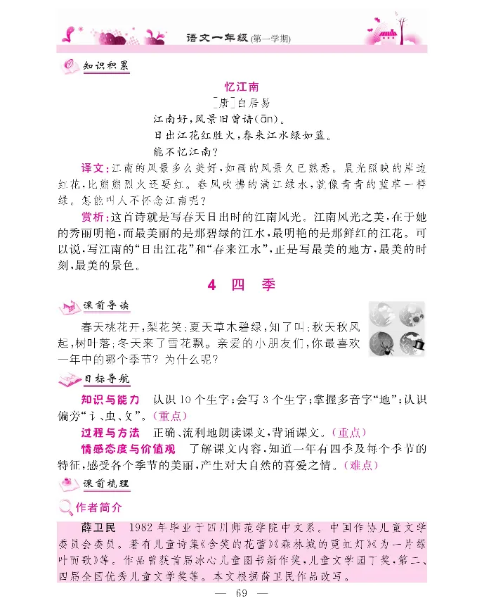 新教材完全解读语文1年级上_《教材全解》小学1-6年级_《新教材完全解读》_小学语文