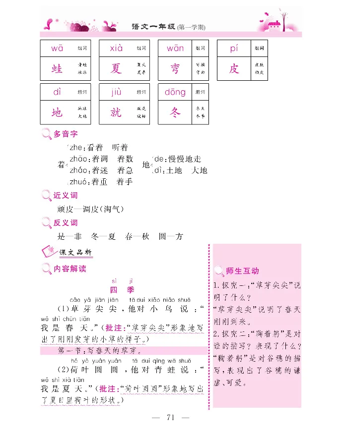 新教材完全解读语文1年级上_《教材全解》小学1-6年级_《新教材完全解读》_小学语文