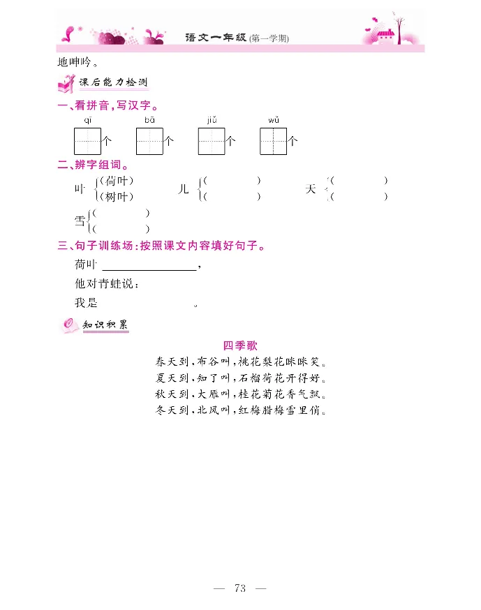 新教材完全解读语文1年级上_《教材全解》小学1-6年级_《新教材完全解读》_小学语文
