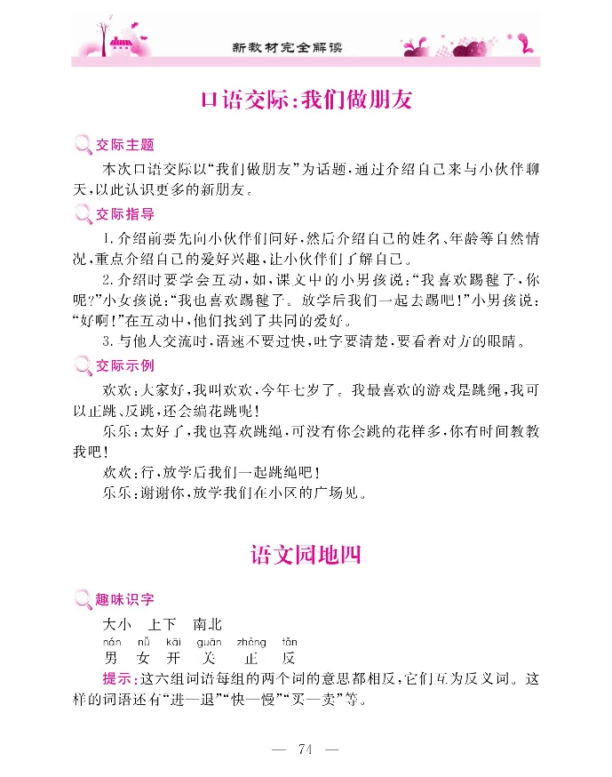新教材完全解读语文1年级上_《教材全解》小学1-6年级_《新教材完全解读》_小学语文