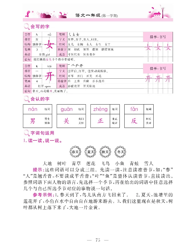 新教材完全解读语文1年级上_《教材全解》小学1-6年级_《新教材完全解读》_小学语文