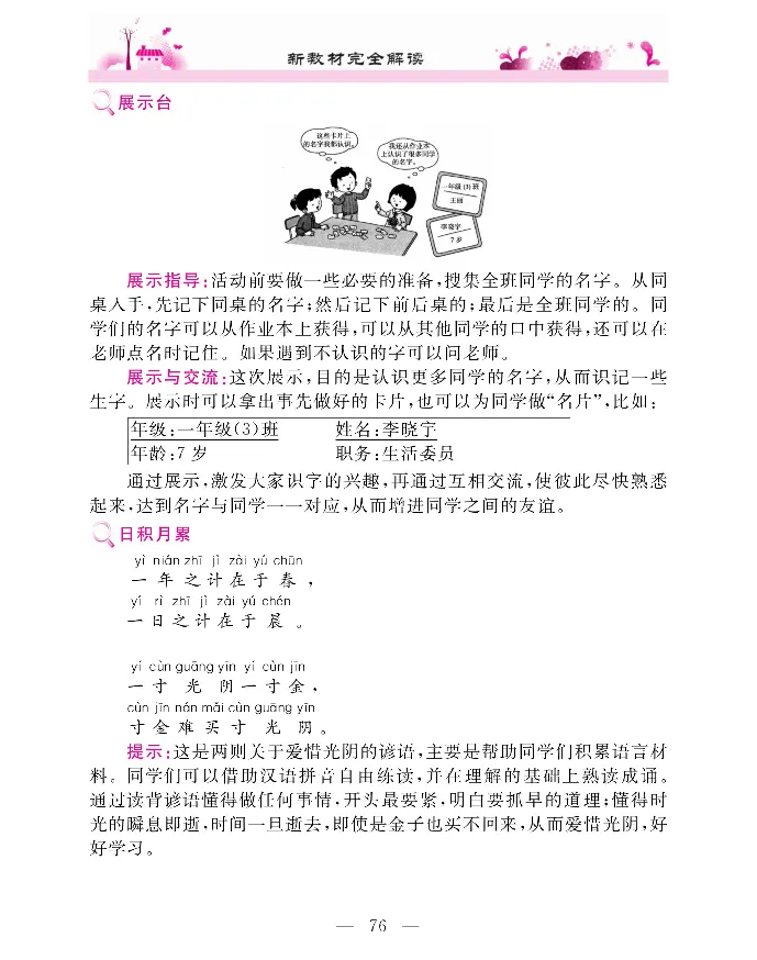 新教材完全解读语文1年级上_《教材全解》小学1-6年级_《新教材完全解读》_小学语文