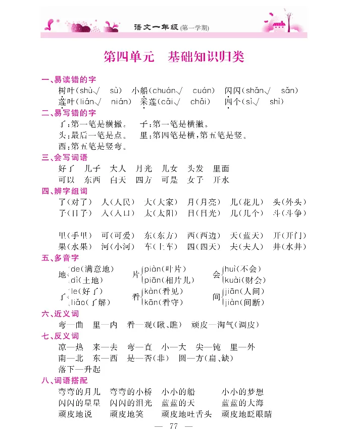 新教材完全解读语文1年级上_《教材全解》小学1-6年级_《新教材完全解读》_小学语文