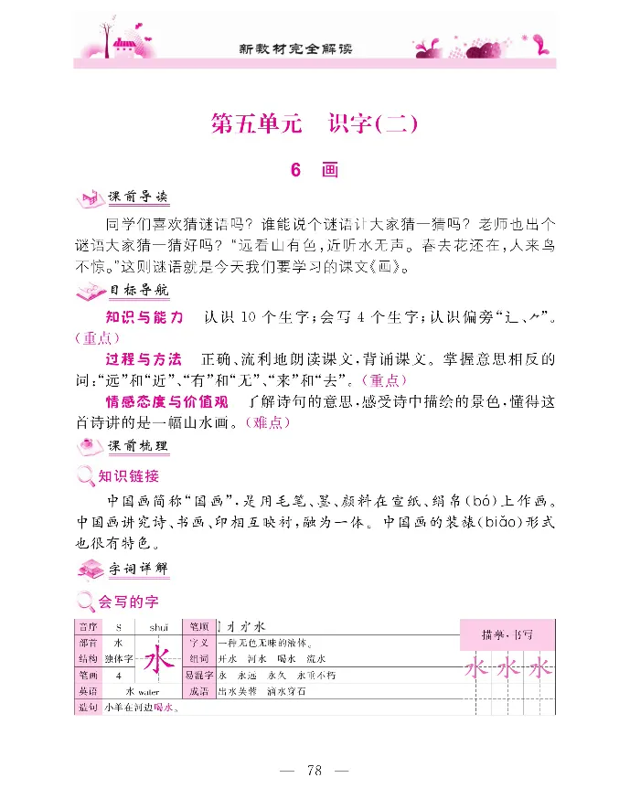 新教材完全解读语文1年级上_《教材全解》小学1-6年级_《新教材完全解读》_小学语文