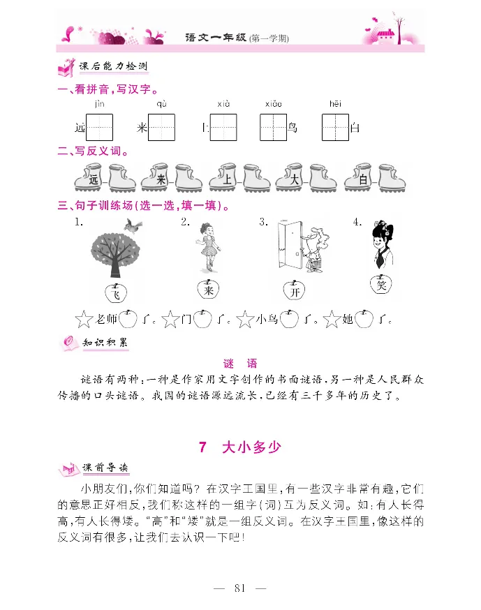 新教材完全解读语文1年级上_《教材全解》小学1-6年级_《新教材完全解读》_小学语文