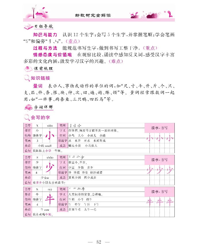 新教材完全解读语文1年级上_《教材全解》小学1-6年级_《新教材完全解读》_小学语文