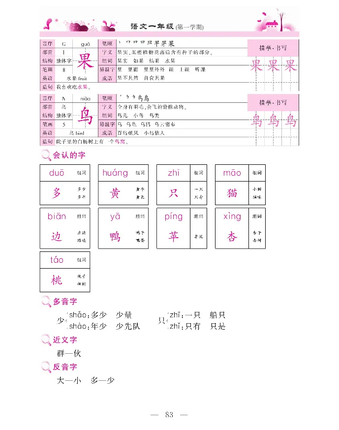 新教材完全解读语文1年级上_《教材全解》小学1-6年级_《新教材完全解读》_小学语文