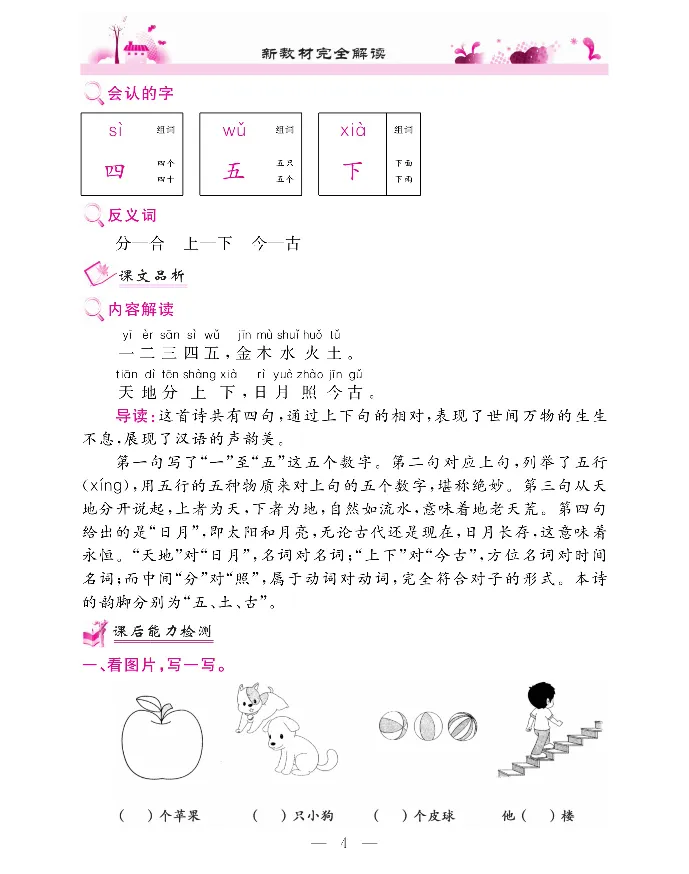 新教材完全解读语文1年级上_《教材全解》小学1-6年级_《新教材完全解读》_小学语文
