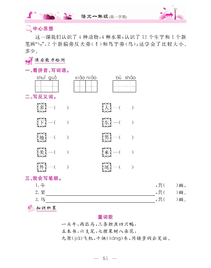 新教材完全解读语文1年级上_《教材全解》小学1-6年级_《新教材完全解读》_小学语文