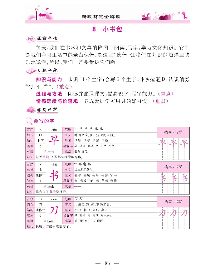 新教材完全解读语文1年级上_《教材全解》小学1-6年级_《新教材完全解读》_小学语文