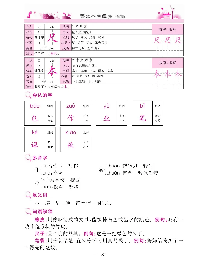 新教材完全解读语文1年级上_《教材全解》小学1-6年级_《新教材完全解读》_小学语文