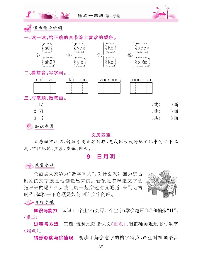 新教材完全解读语文1年级上_《教材全解》小学1-6年级_《新教材完全解读》_小学语文