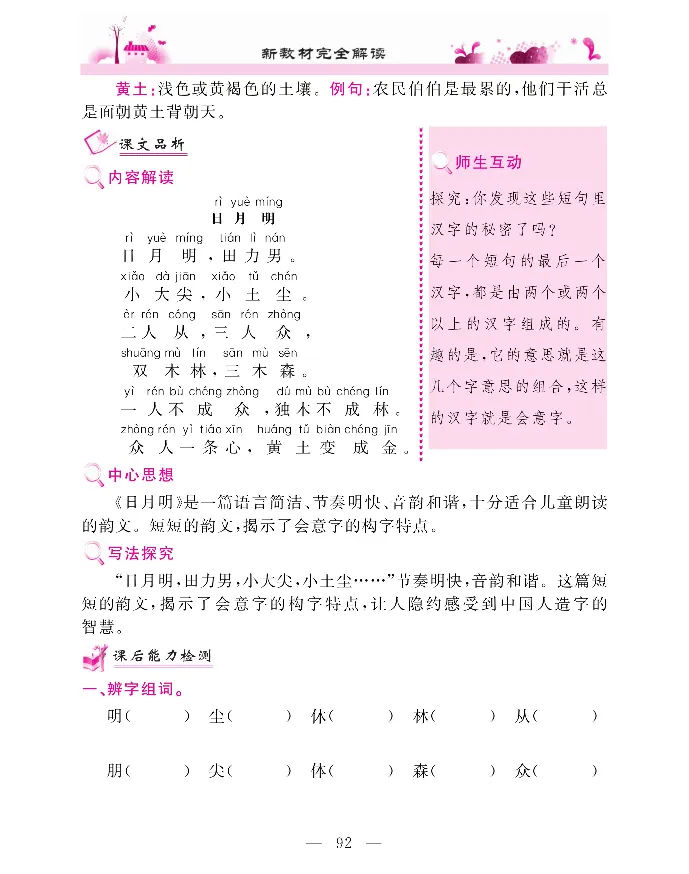 新教材完全解读语文1年级上_《教材全解》小学1-6年级_《新教材完全解读》_小学语文