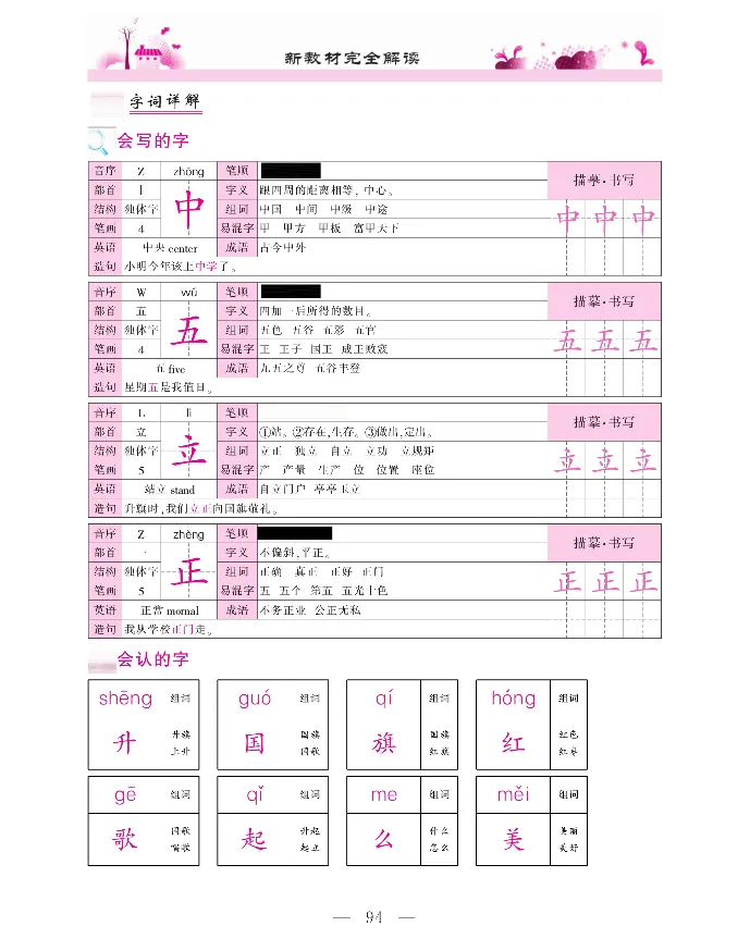 新教材完全解读语文1年级上_《教材全解》小学1-6年级_《新教材完全解读》_小学语文