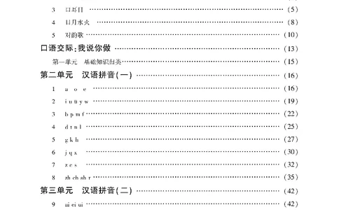 新教材完全解读语文1年级上_《教材全解》小学1-6年级_《新教材完全解读》_小学语文