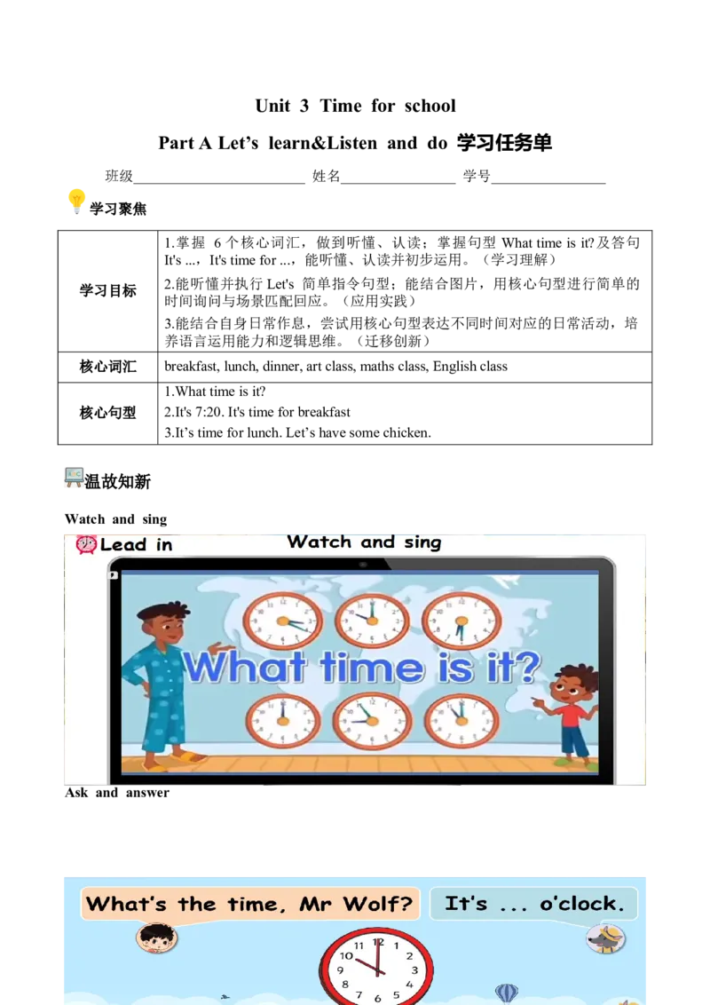 Unit3第2课时PartALet&rsquo;slearn&Listenanddo(学习任务单)英语人教PEP版四年级下册（新教材）_4下-新英语人教PEP版（2026持续更新）_01课件+教案+学习任务单+练习（更新完第4单元）