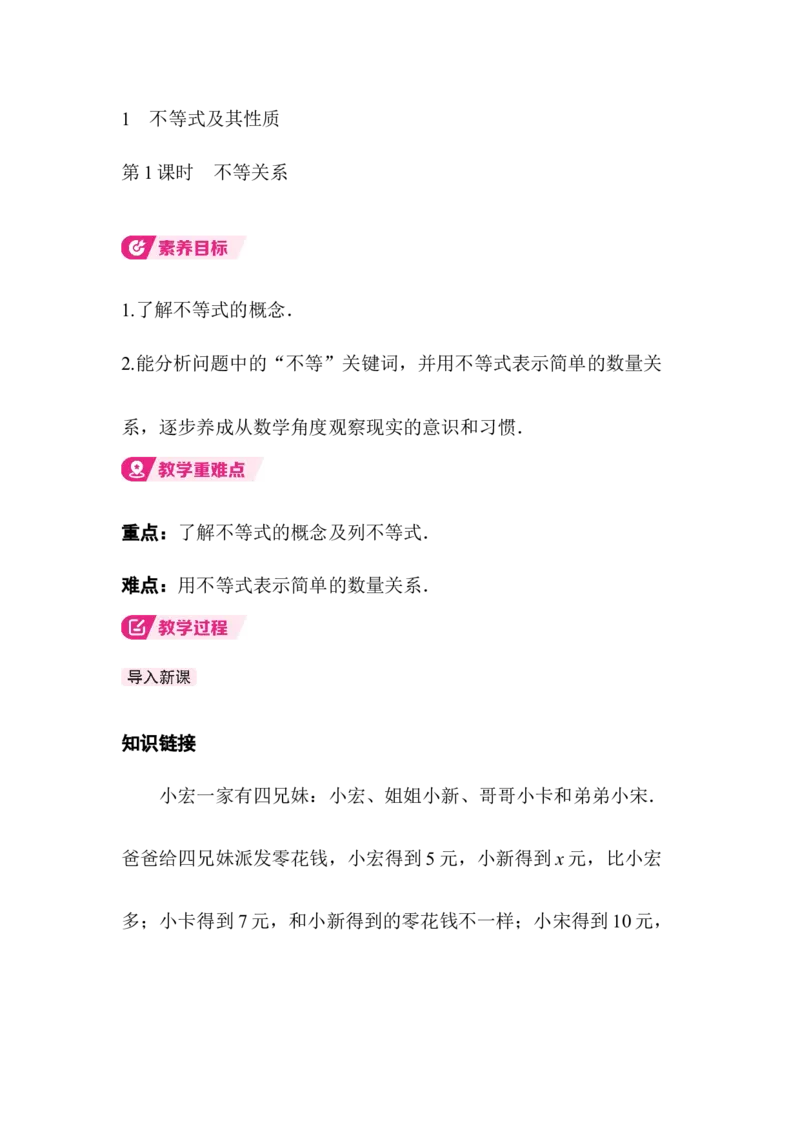 2.1第1课时不等关系_北师大初中数学_8下-北师大版初中数学_2026春新版_第二套-东方_01.北师大数学8下第3套课件+教案+导学案26春已更完_613