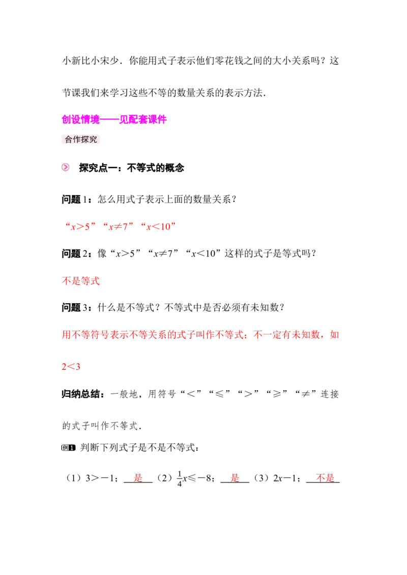 2.1第1课时不等关系_北师大初中数学_8下-北师大版初中数学_2026春新版_第二套-东方_01.北师大数学8下第3套课件+教案+导学案26春已更完_613