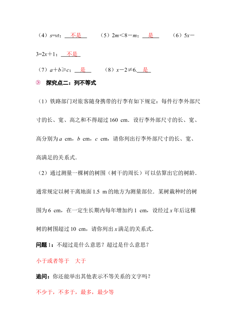 2.1第1课时不等关系_北师大初中数学_8下-北师大版初中数学_2026春新版_第二套-东方_01.北师大数学8下第3套课件+教案+导学案26春已更完_613