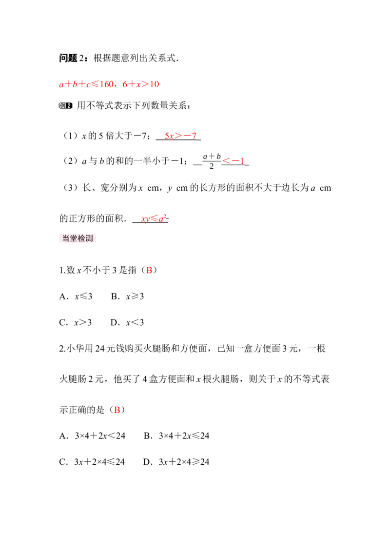 2.1第1课时不等关系_北师大初中数学_8下-北师大版初中数学_2026春新版_第二套-东方_01.北师大数学8下第3套课件+教案+导学案26春已更完_613