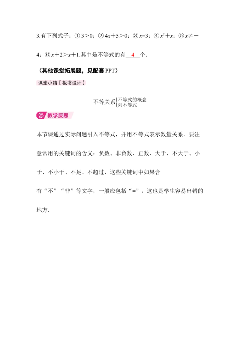 2.1第1课时不等关系_北师大初中数学_8下-北师大版初中数学_2026春新版_第二套-东方_01.北师大数学8下第3套课件+教案+导学案26春已更完_613