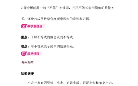 2.1第1课时不等关系_北师大初中数学_8下-北师大版初中数学_2026春新版_第二套-东方_01.北师大数学8下第3套课件+教案+导学案26春已更完_613
