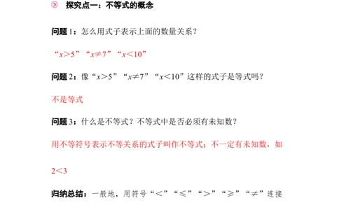 2.1第1课时不等关系_北师大初中数学_8下-北师大版初中数学_2026春新版_第二套-东方_01.北师大数学8下第3套课件+教案+导学案26春已更完_613