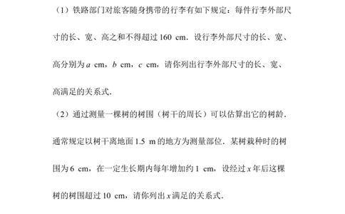 2.1第1课时不等关系_北师大初中数学_8下-北师大版初中数学_2026春新版_第二套-东方_01.北师大数学8下第3套课件+教案+导学案26春已更完_613