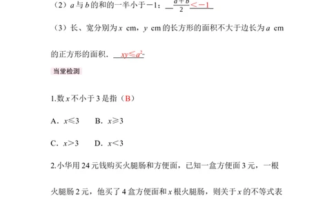 2.1第1课时不等关系_北师大初中数学_8下-北师大版初中数学_2026春新版_第二套-东方_01.北师大数学8下第3套课件+教案+导学案26春已更完_613