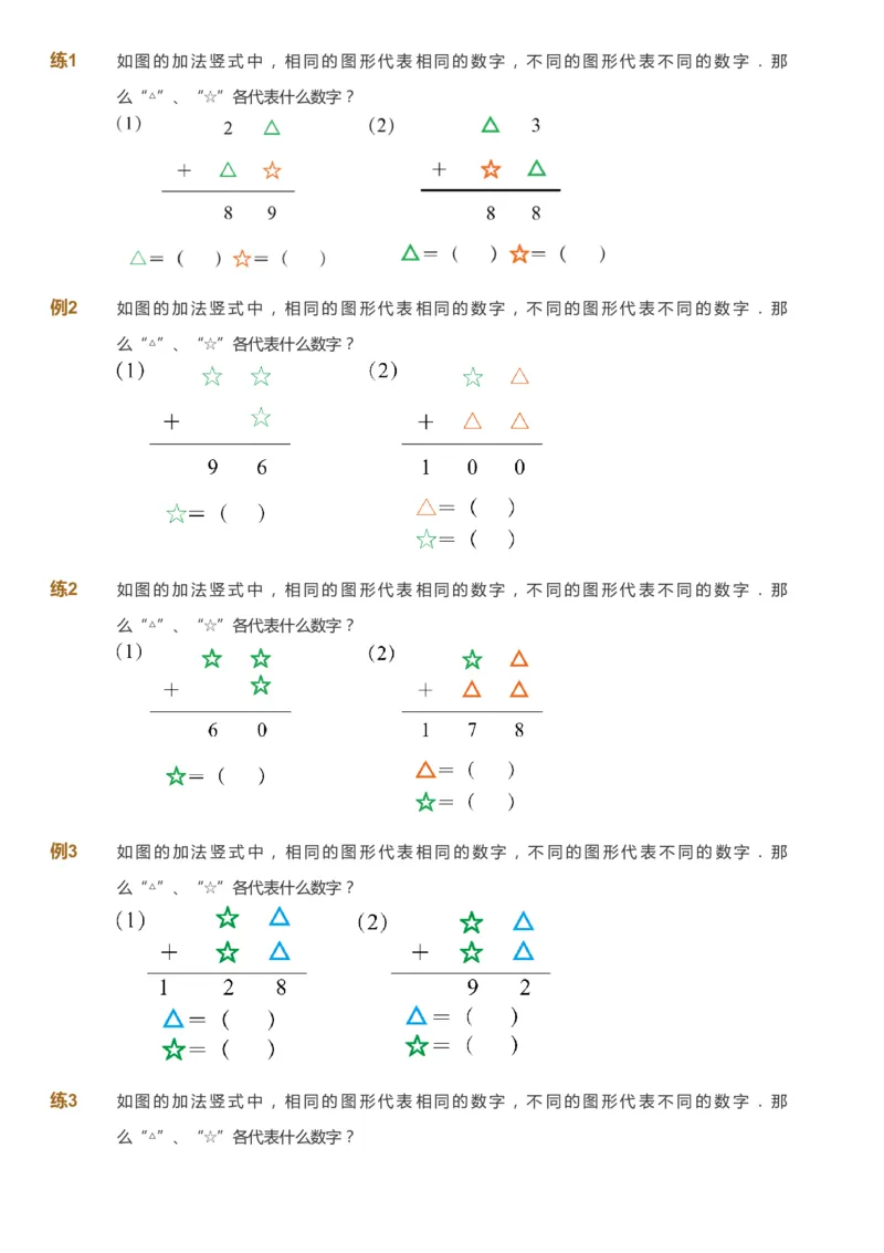 课本+自我巩固+课堂落实_《爱学习》小学初中数学和奥数资料_高斯数学爱学习课件_3奥数思维突破_高斯爱学习思维突破奥数1-6阶四季版12年级_2年级思维突破春秋寒暑课件_730