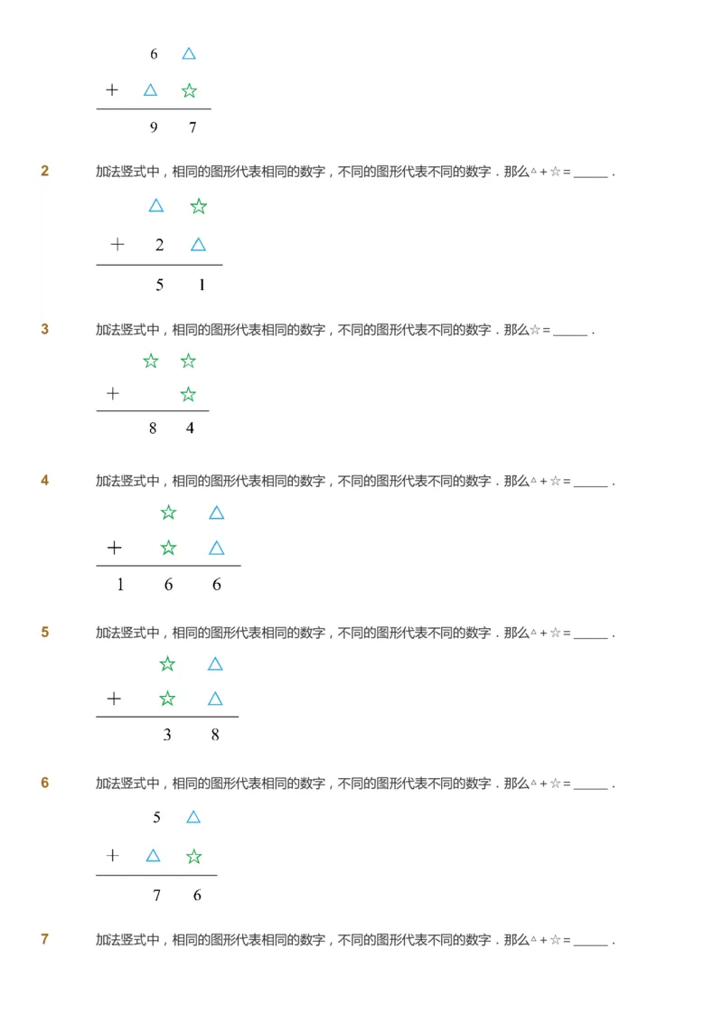 课本+自我巩固+课堂落实_《爱学习》小学初中数学和奥数资料_高斯数学爱学习课件_3奥数思维突破_高斯爱学习思维突破奥数1-6阶四季版12年级_2年级思维突破春秋寒暑课件_730