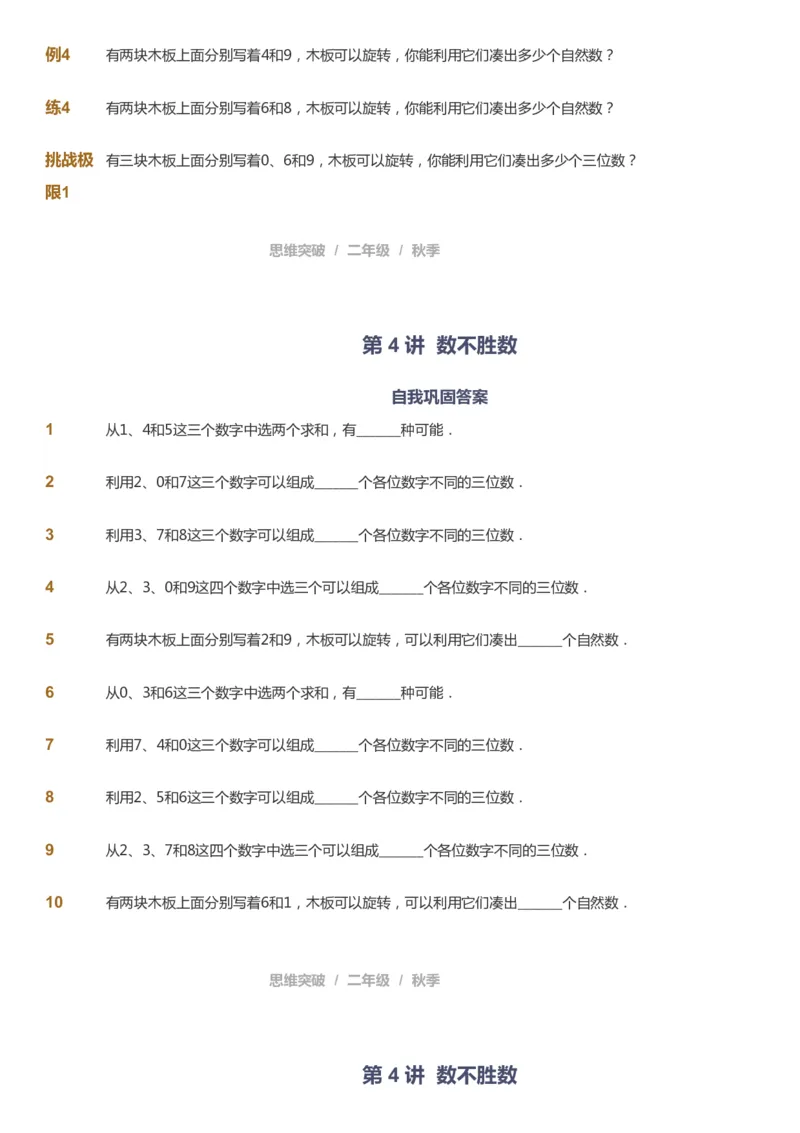 课本+自我巩固+课堂落实_《爱学习》小学初中数学和奥数资料_高斯数学爱学习课件_3奥数思维突破_高斯爱学习思维突破奥数1-6阶四季版12年级_2年级思维突破春秋寒暑课件_730