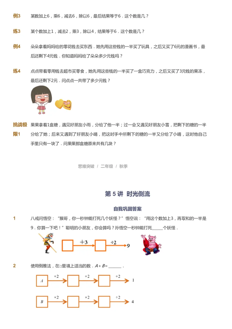 课本+自我巩固+课堂落实_《爱学习》小学初中数学和奥数资料_高斯数学爱学习课件_3奥数思维突破_高斯爱学习思维突破奥数1-6阶四季版12年级_2年级思维突破春秋寒暑课件_730