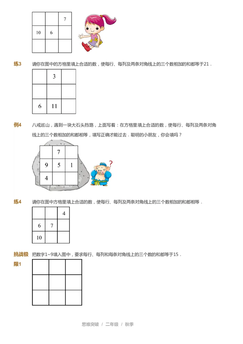 课本+自我巩固+课堂落实_《爱学习》小学初中数学和奥数资料_高斯数学爱学习课件_3奥数思维突破_高斯爱学习思维突破奥数1-6阶四季版12年级_2年级思维突破春秋寒暑课件_730