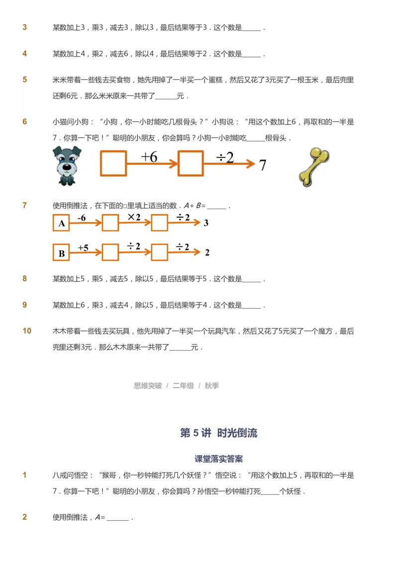 课本+自我巩固+课堂落实_《爱学习》小学初中数学和奥数资料_高斯数学爱学习课件_3奥数思维突破_高斯爱学习思维突破奥数1-6阶四季版12年级_2年级思维突破春秋寒暑课件_730