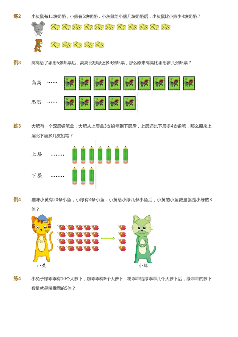 课本+自我巩固+课堂落实_《爱学习》小学初中数学和奥数资料_高斯数学爱学习课件_3奥数思维突破_高斯爱学习思维突破奥数1-6阶四季版12年级_2年级思维突破春秋寒暑课件_730