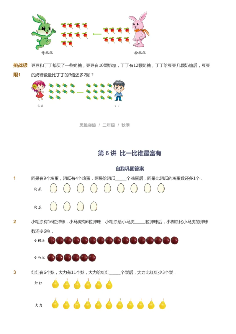 课本+自我巩固+课堂落实_《爱学习》小学初中数学和奥数资料_高斯数学爱学习课件_3奥数思维突破_高斯爱学习思维突破奥数1-6阶四季版12年级_2年级思维突破春秋寒暑课件_730