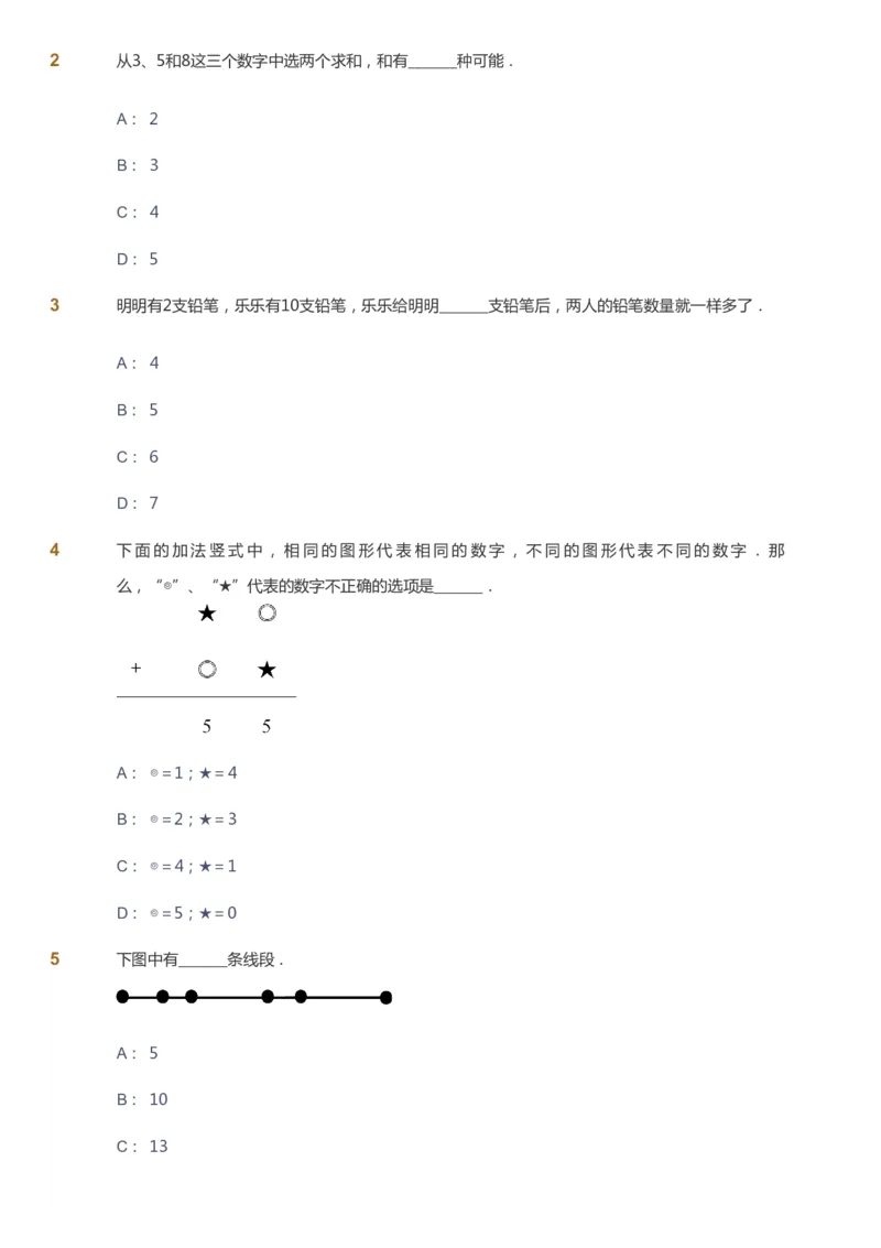 课本+自我巩固+课堂落实_《爱学习》小学初中数学和奥数资料_高斯数学爱学习课件_3奥数思维突破_高斯爱学习思维突破奥数1-6阶四季版12年级_2年级思维突破春秋寒暑课件_730