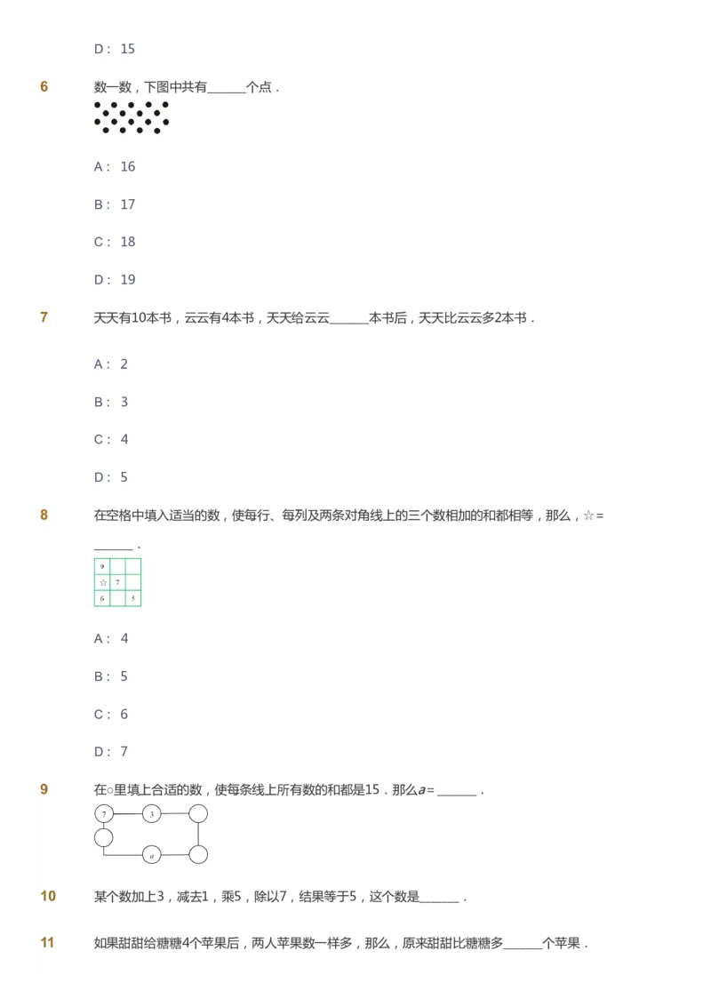 课本+自我巩固+课堂落实_《爱学习》小学初中数学和奥数资料_高斯数学爱学习课件_3奥数思维突破_高斯爱学习思维突破奥数1-6阶四季版12年级_2年级思维突破春秋寒暑课件_730