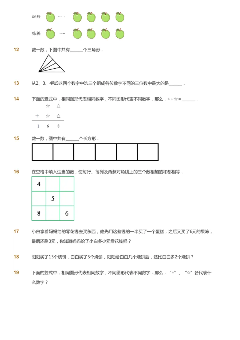 课本+自我巩固+课堂落实_《爱学习》小学初中数学和奥数资料_高斯数学爱学习课件_3奥数思维突破_高斯爱学习思维突破奥数1-6阶四季版12年级_2年级思维突破春秋寒暑课件_730
