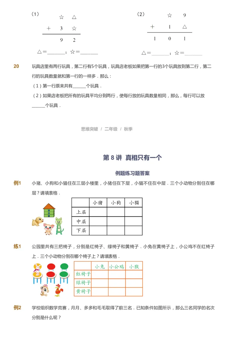 课本+自我巩固+课堂落实_《爱学习》小学初中数学和奥数资料_高斯数学爱学习课件_3奥数思维突破_高斯爱学习思维突破奥数1-6阶四季版12年级_2年级思维突破春秋寒暑课件_730