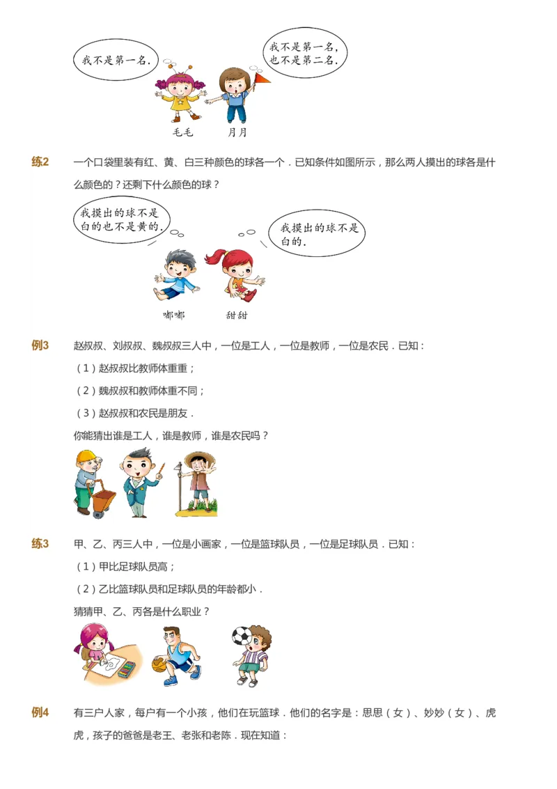 课本+自我巩固+课堂落实_《爱学习》小学初中数学和奥数资料_高斯数学爱学习课件_3奥数思维突破_高斯爱学习思维突破奥数1-6阶四季版12年级_2年级思维突破春秋寒暑课件_730