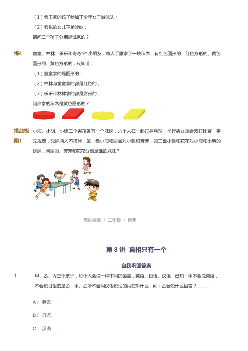 课本+自我巩固+课堂落实_《爱学习》小学初中数学和奥数资料_高斯数学爱学习课件_3奥数思维突破_高斯爱学习思维突破奥数1-6阶四季版12年级_2年级思维突破春秋寒暑课件_730