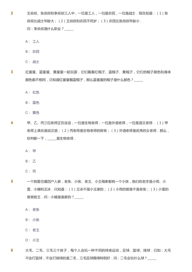 课本+自我巩固+课堂落实_《爱学习》小学初中数学和奥数资料_高斯数学爱学习课件_3奥数思维突破_高斯爱学习思维突破奥数1-6阶四季版12年级_2年级思维突破春秋寒暑课件_730