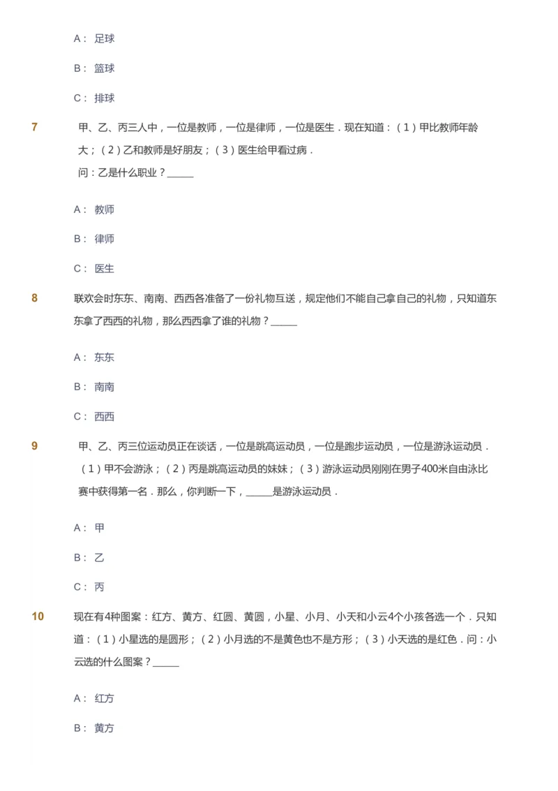 课本+自我巩固+课堂落实_《爱学习》小学初中数学和奥数资料_高斯数学爱学习课件_3奥数思维突破_高斯爱学习思维突破奥数1-6阶四季版12年级_2年级思维突破春秋寒暑课件_730