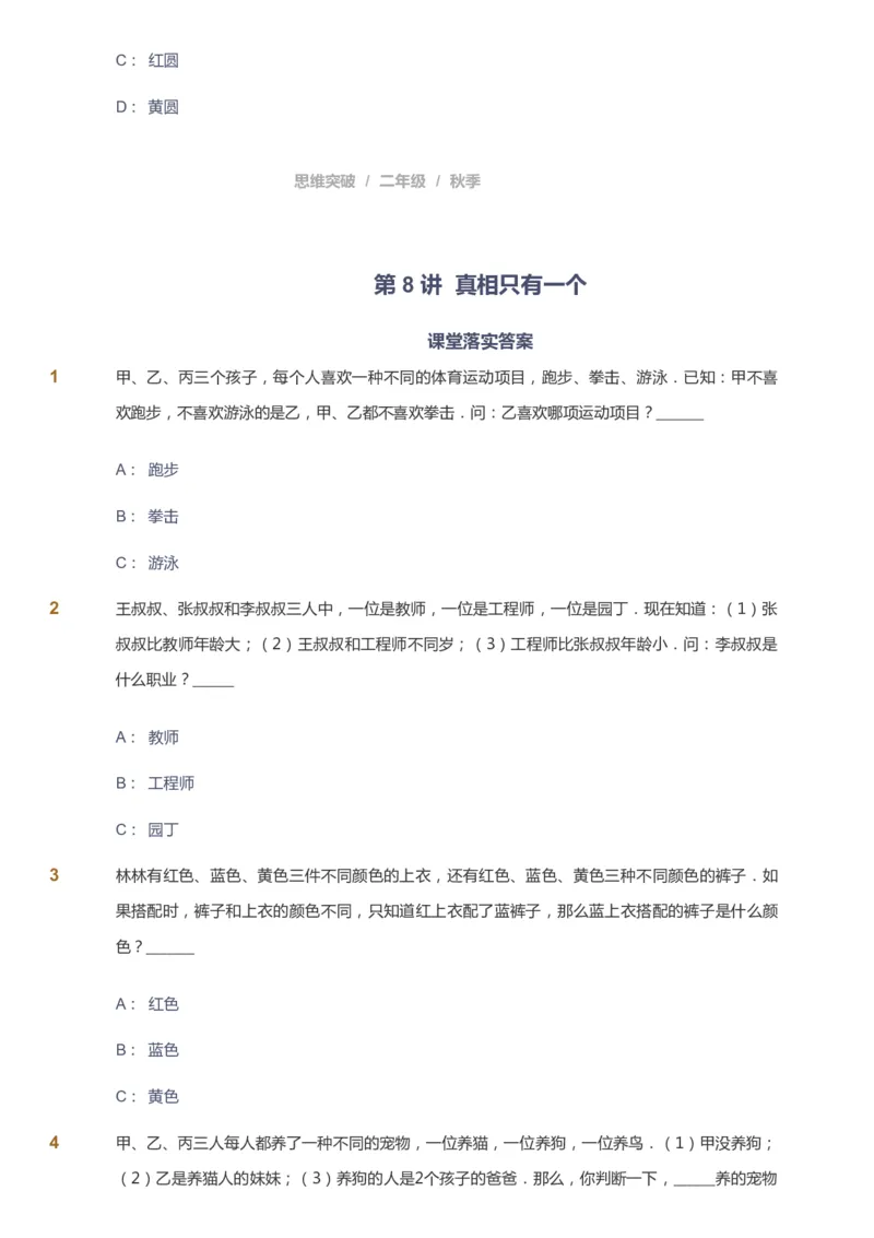课本+自我巩固+课堂落实_《爱学习》小学初中数学和奥数资料_高斯数学爱学习课件_3奥数思维突破_高斯爱学习思维突破奥数1-6阶四季版12年级_2年级思维突破春秋寒暑课件_730