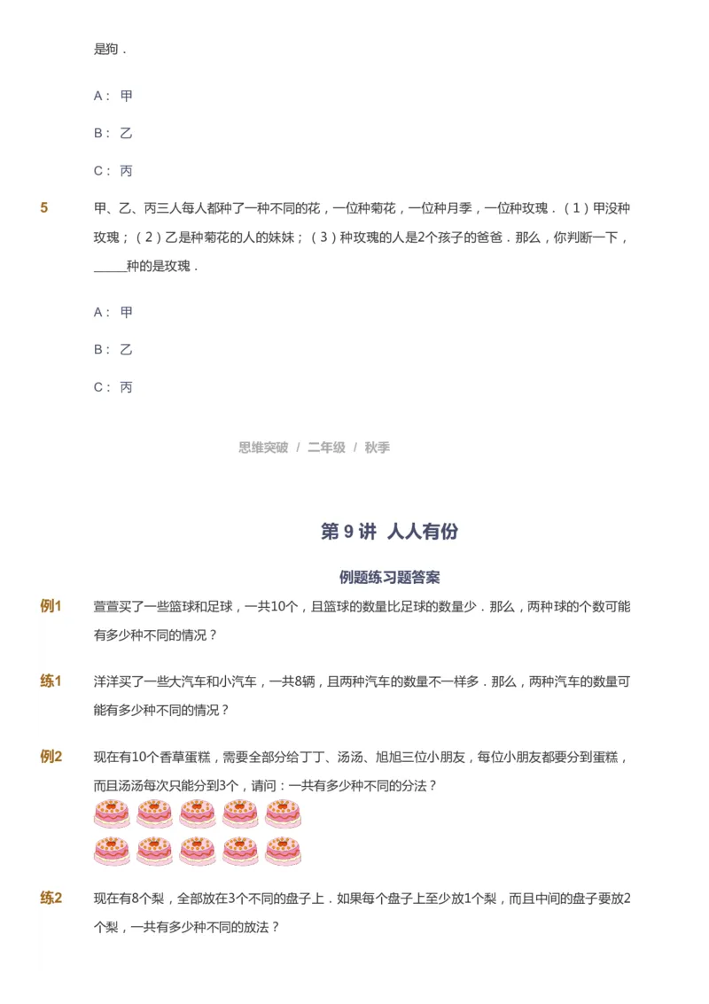 课本+自我巩固+课堂落实_《爱学习》小学初中数学和奥数资料_高斯数学爱学习课件_3奥数思维突破_高斯爱学习思维突破奥数1-6阶四季版12年级_2年级思维突破春秋寒暑课件_730