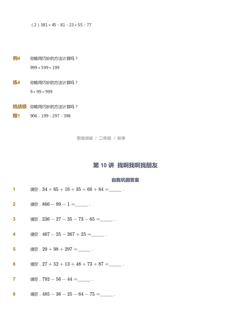 课本+自我巩固+课堂落实_《爱学习》小学初中数学和奥数资料_高斯数学爱学习课件_3奥数思维突破_高斯爱学习思维突破奥数1-6阶四季版12年级_2年级思维突破春秋寒暑课件_730