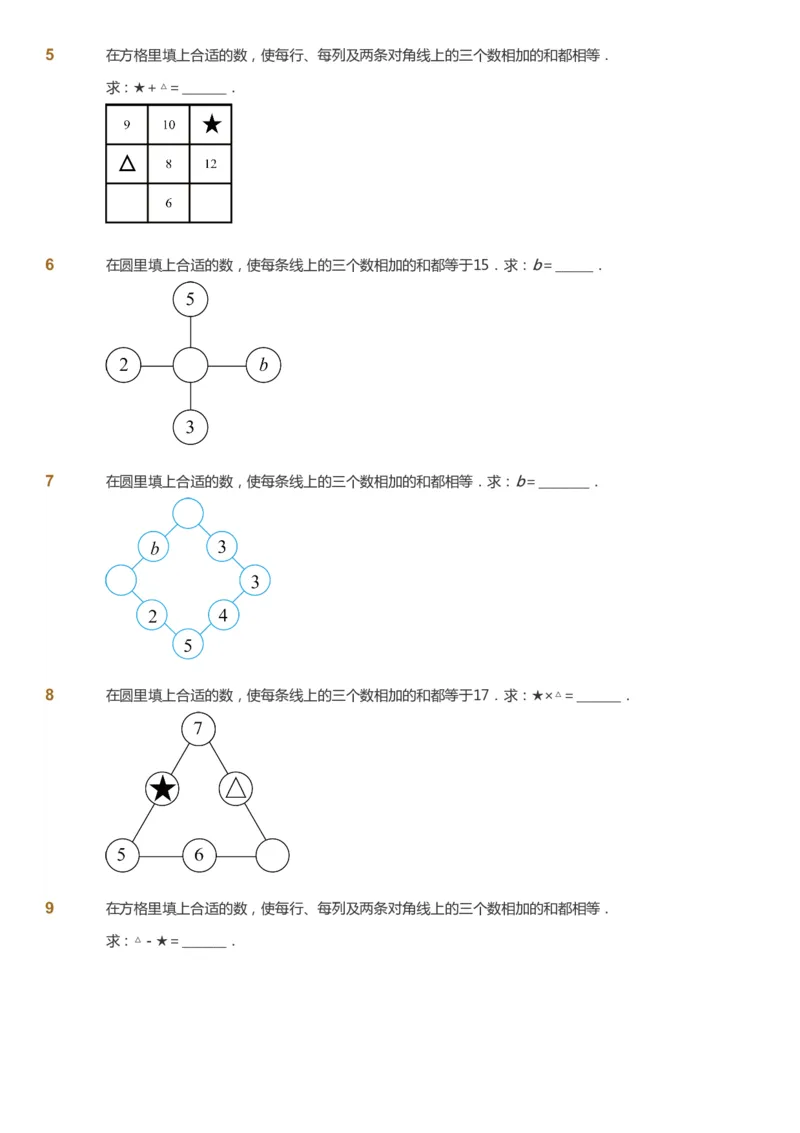 课本+自我巩固+课堂落实_《爱学习》小学初中数学和奥数资料_高斯数学爱学习课件_3奥数思维突破_高斯爱学习思维突破奥数1-6阶四季版12年级_2年级思维突破春秋寒暑课件_730